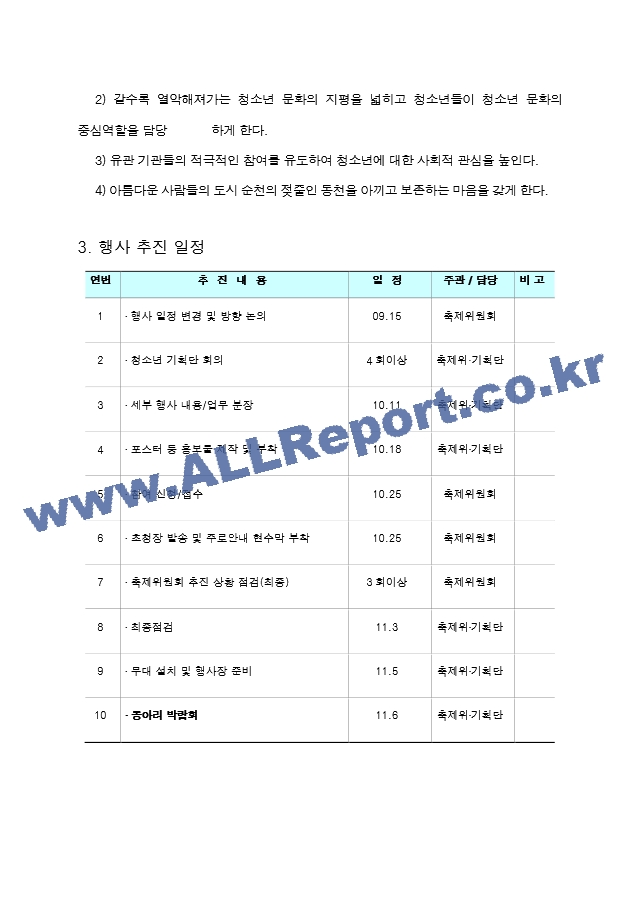 [축제 사업계획서] 순천시 동아리박람회 최종 계획.hwp